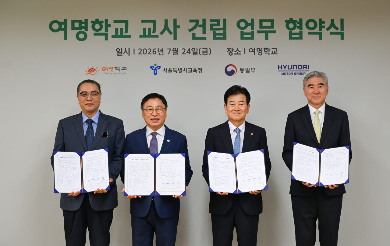 24일 서울 강서구 여명학교에서 '여명학교 교사 건립을 위한 업무 협약식'이 진행된 가운데 (왼쪽부터)이문식 여명학교 이사장, 정근식 서울시교육감, 정동영 통일부 장관, 성 김 현대차그룹 사장이 기념사진을 촬영하고 있다. (사진=현대차그룹)