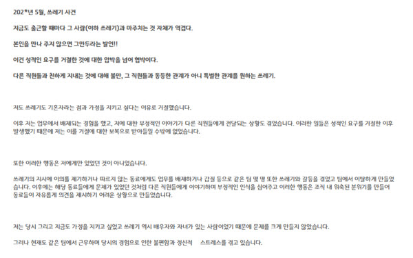 도청 직원들만 글을 쓸 수 있는 익명 소통 게시판을 통해 경기도청 소속 피해자가 고통을 호소했다. (사진=와글와글 캡처)