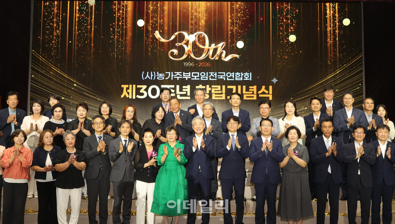 [포토] 농가주부모임전국연합회 창립 제30주년