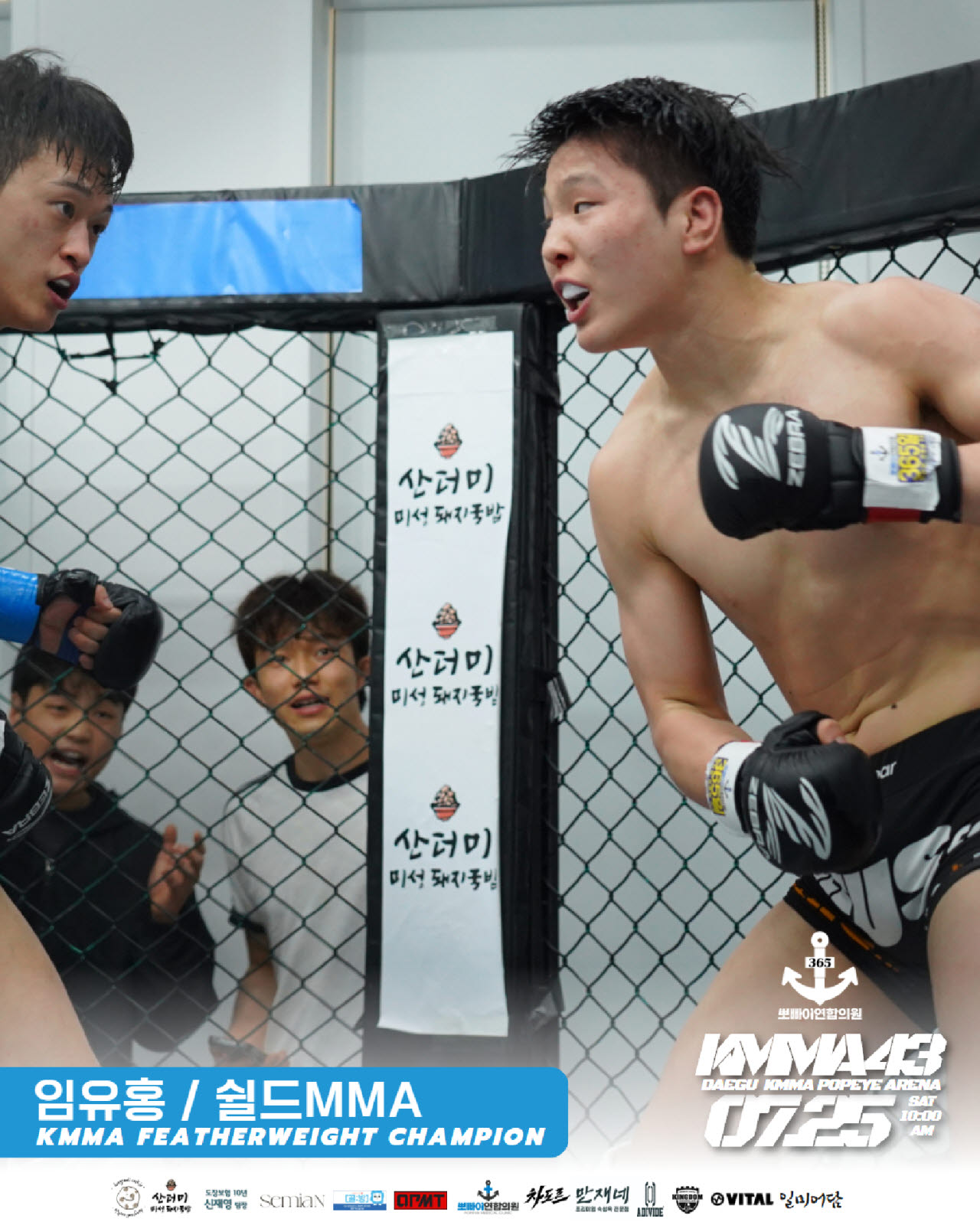 ‘챔피언만 7명’ 대구에 뜬다…KMMA43, 하루 64경기 격돌