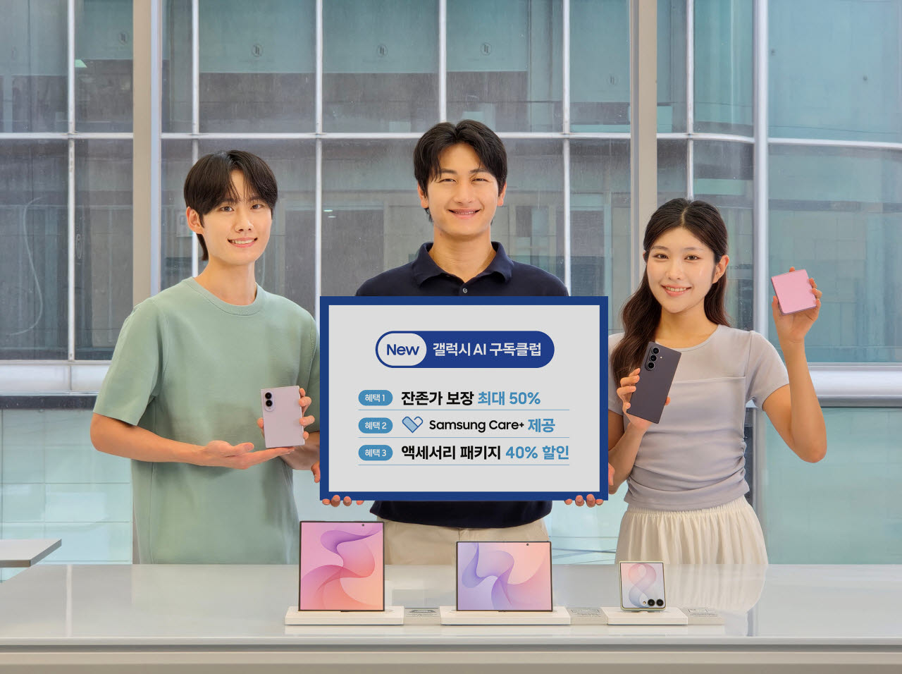 삼성전자, 1020 공략 'New 갤럭시 AI 구독클럽' 선보여