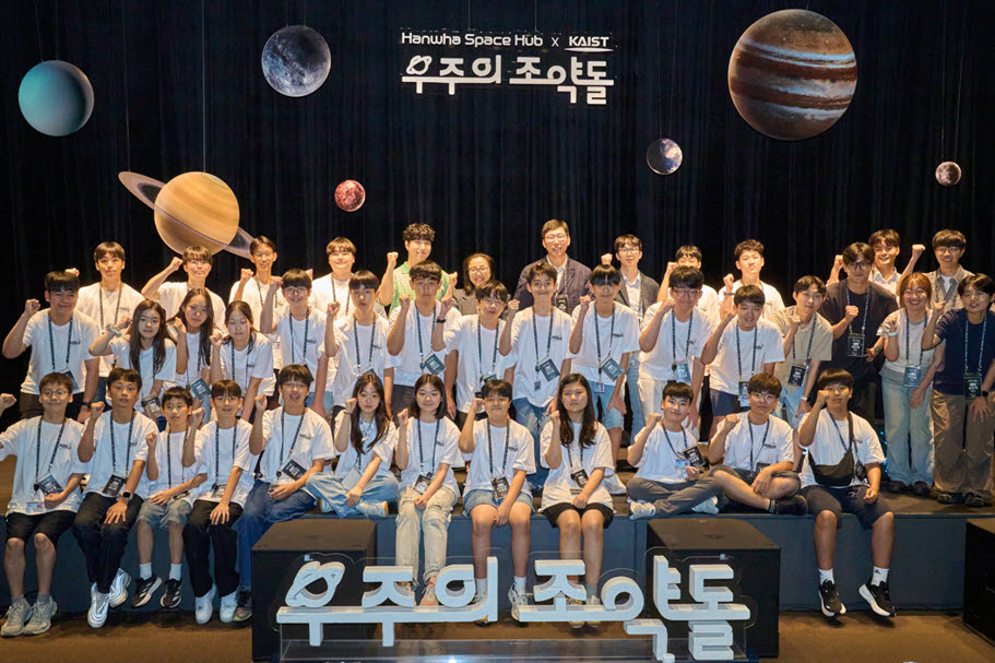한화그룹 ‘우주의 조약돌’ 5기 학생들이 기념사진을 촬영하고 있다.(사진=한화그룹 제공)