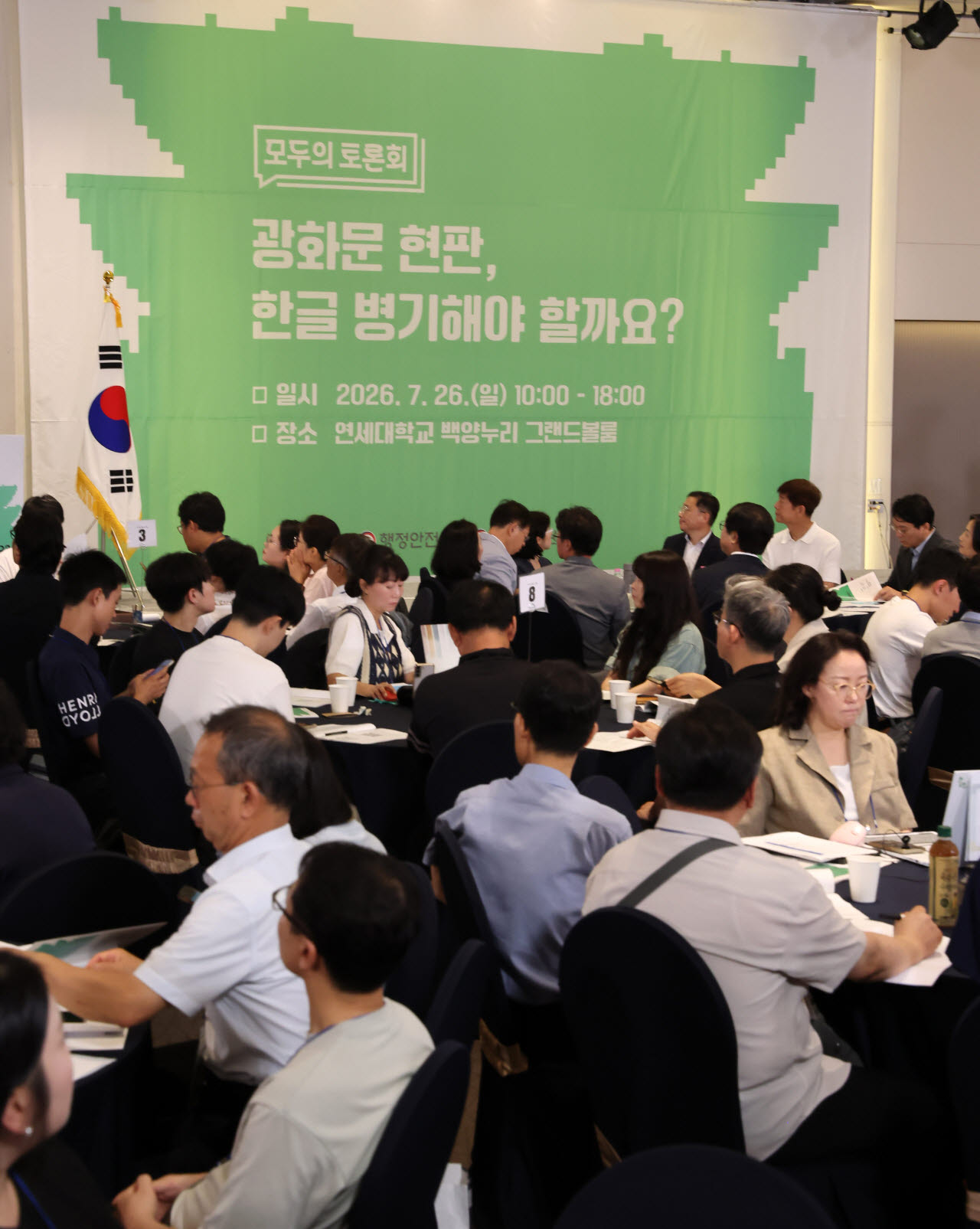 [이데일리 방인권 기자] 26일 서울 서대문구 연세대학교 백암누리에서 행정안전부-문화체육관광부 주최로 열린 광화문현판 한글 병기 관련 모두의 토론회에서 참석자들이 토론을 하고 있다.