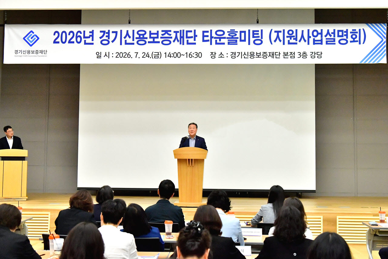 지난 24일 경기신보 본점 3층 강당에서 열린 '2026년 하반기 지원사업설명회'에서 시석중 이사장이 인사말을 하고 있다.(사진=경기신용보증재단)