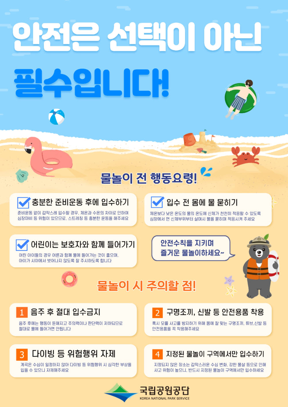 (사진=국립공원공단)