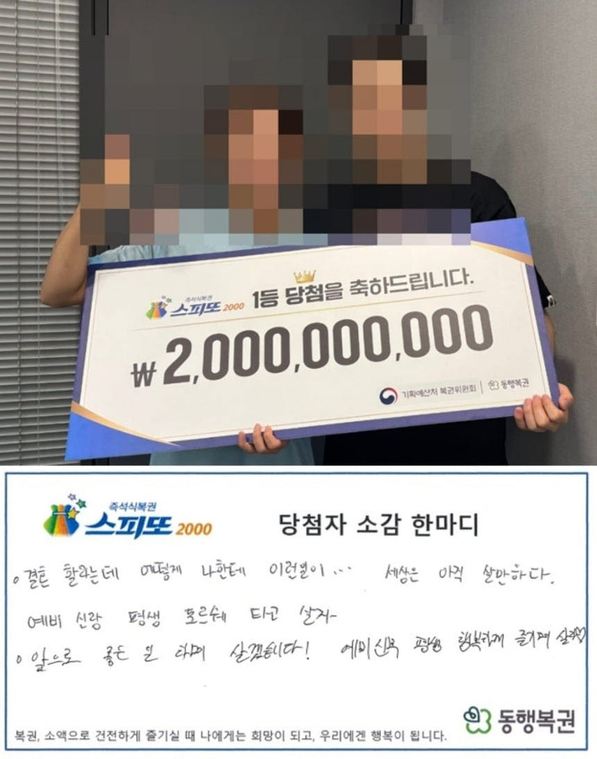 (사진=동행복권 제공)