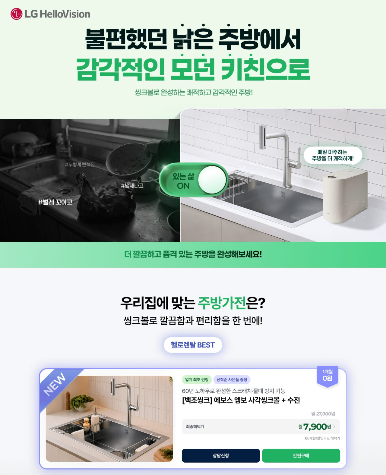 (사진=LG헬로비전)