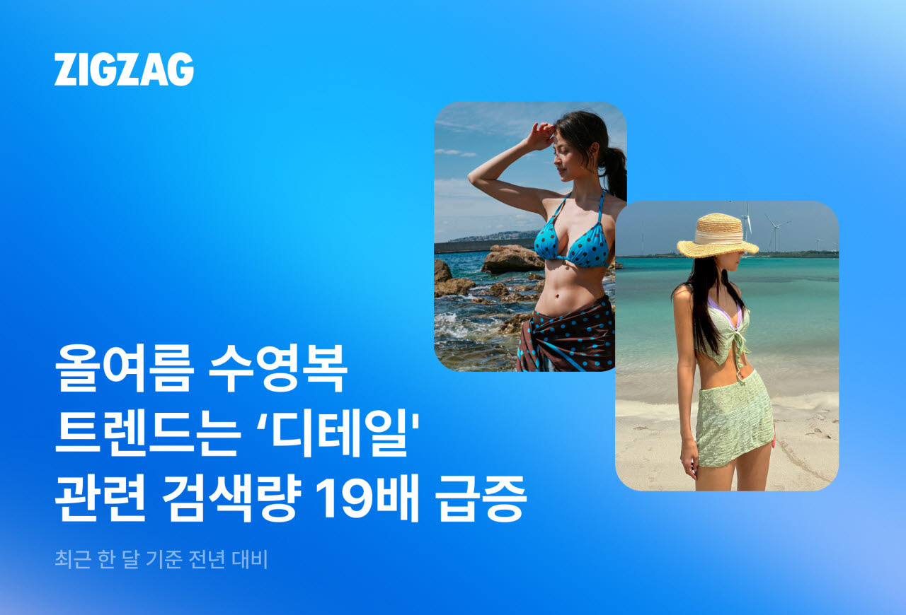 (사진=지그재그)