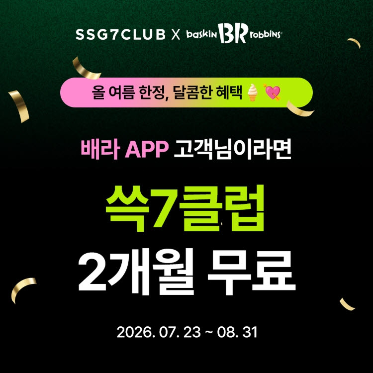 (사진=SSG닷컴)