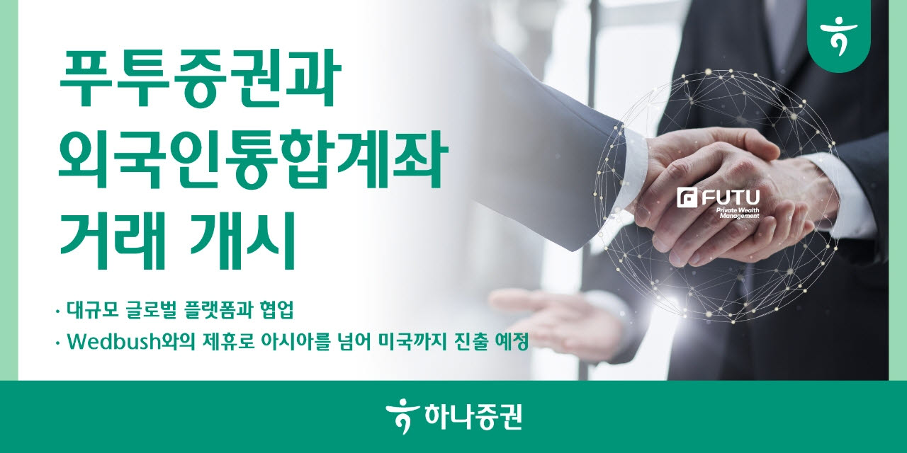 (사진=하나증권)