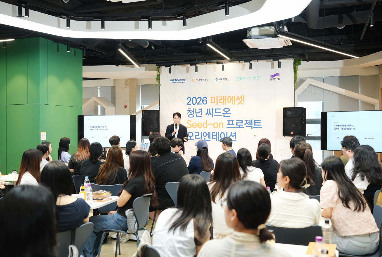 미래에셋박현주재단, ‘2026 청년 씨드온 프로젝트’ 활동 개시