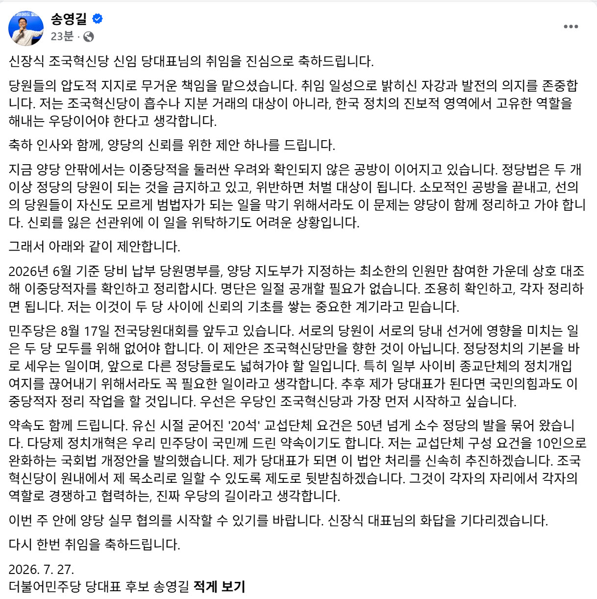 (사진=송영길 SNS)