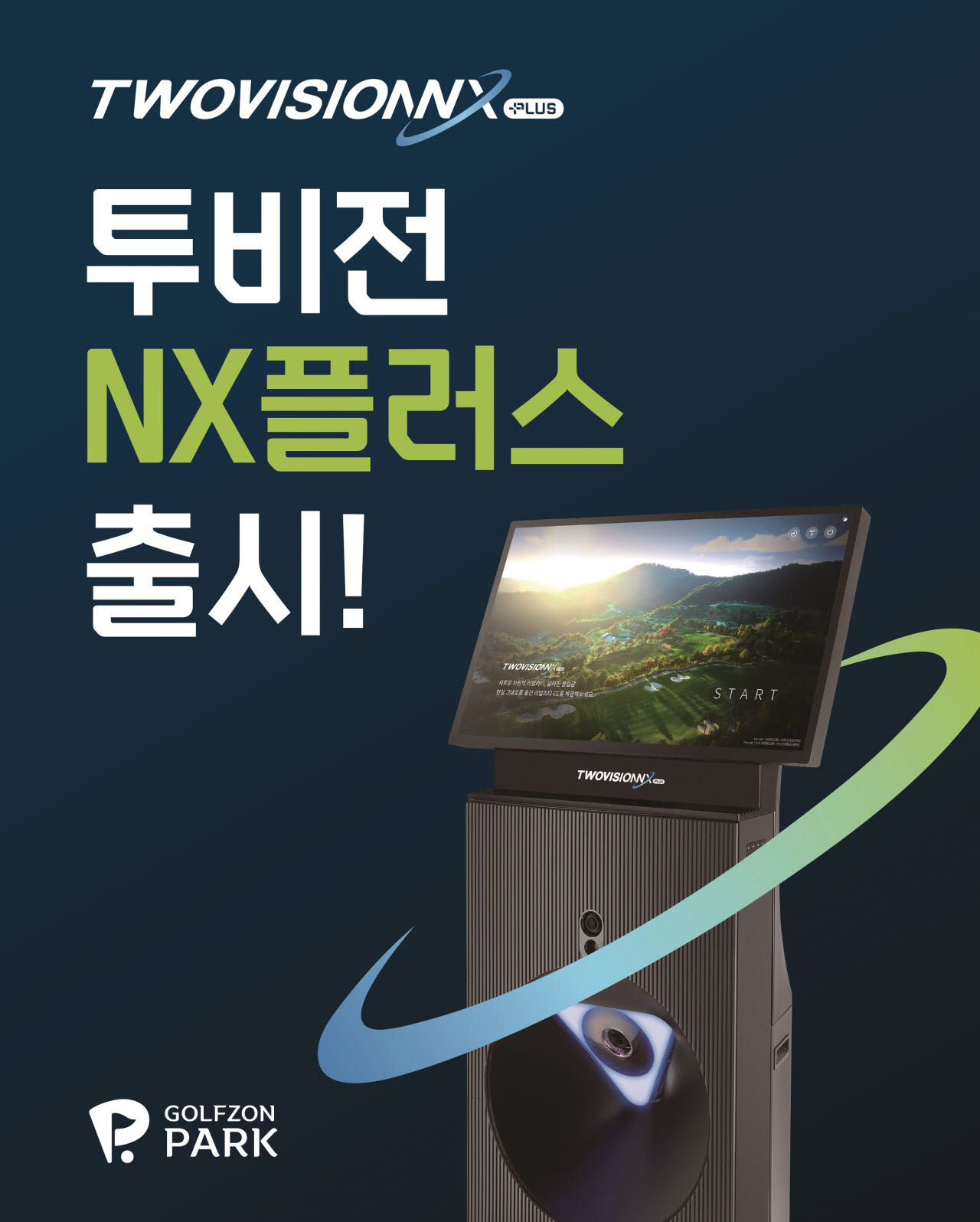 (사진=골프존)