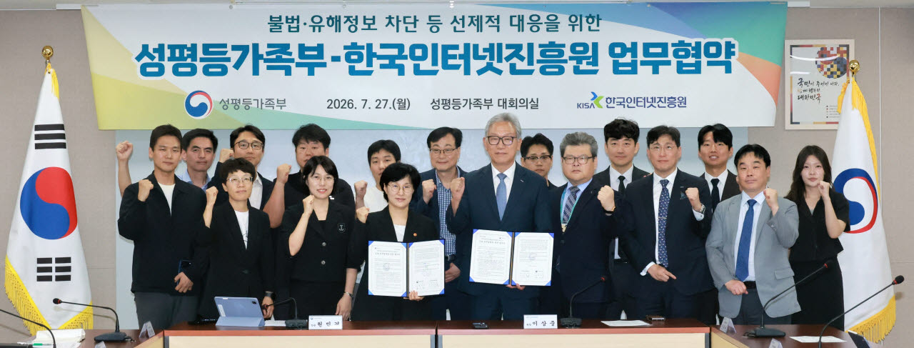 27일 정부서울청사에서 열린 '안전한 디지털 환경 조성을 위한 업무협약식'에서 관계자들이 기념 촬영을 하고 있다. (사진=한국인터넷진흥원)