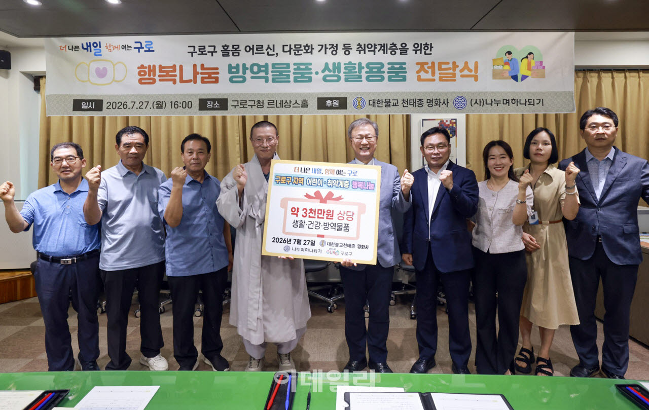 [포토] 구로구, 행복나눔 사랑의 후원물품 전달식
