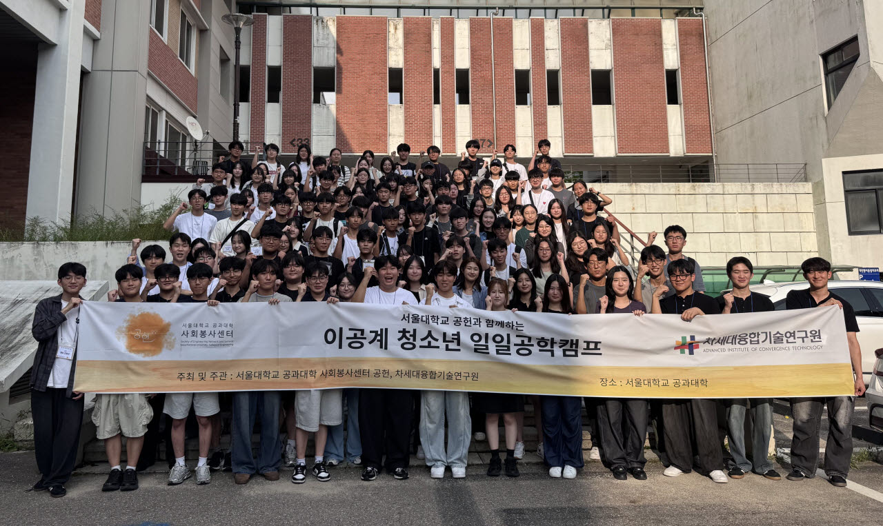 지난 25일 서울대에서 진행된 ‘이공계 청소년 일일공학캠프’ 참가 학생들이 기념사진을 찍고 있다.(사진=차세대융합기술연구원)