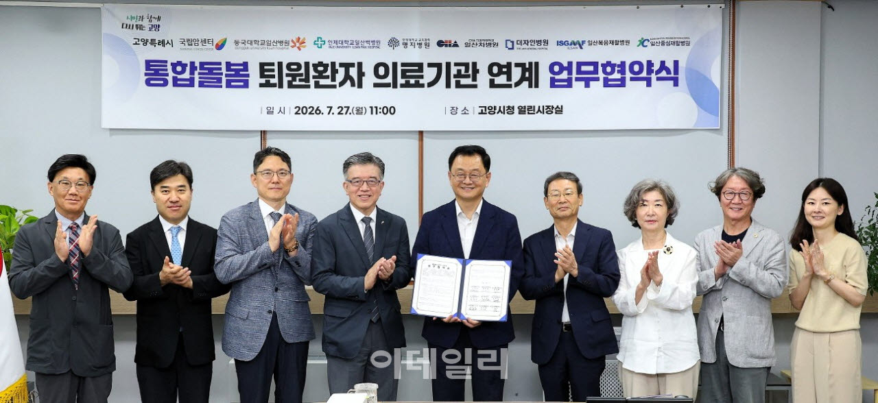 고양시, 8개 의료기관과 퇴원환자 돌봄 협력체계 구축