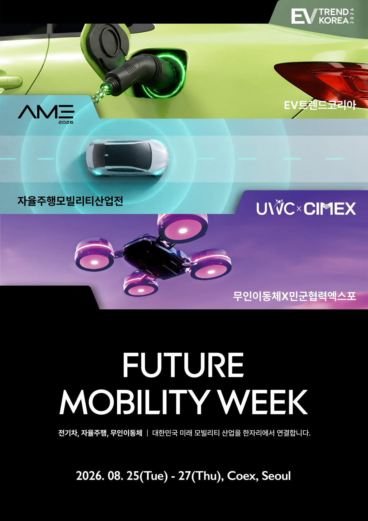 국내 첫 '퓨처 모빌리티 위크' 8월 코엑스서 개최