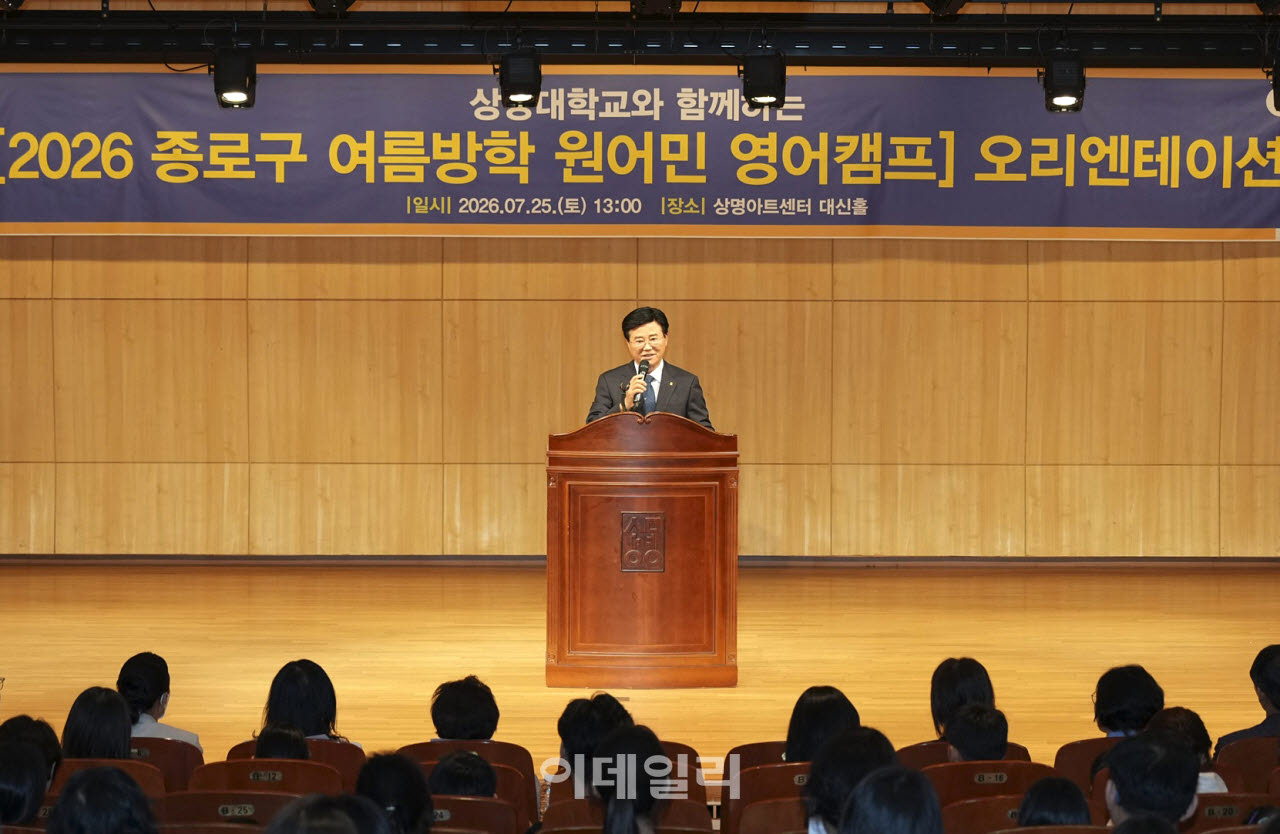 [포토] 종로구, 여름방학 원어민 영어캠프