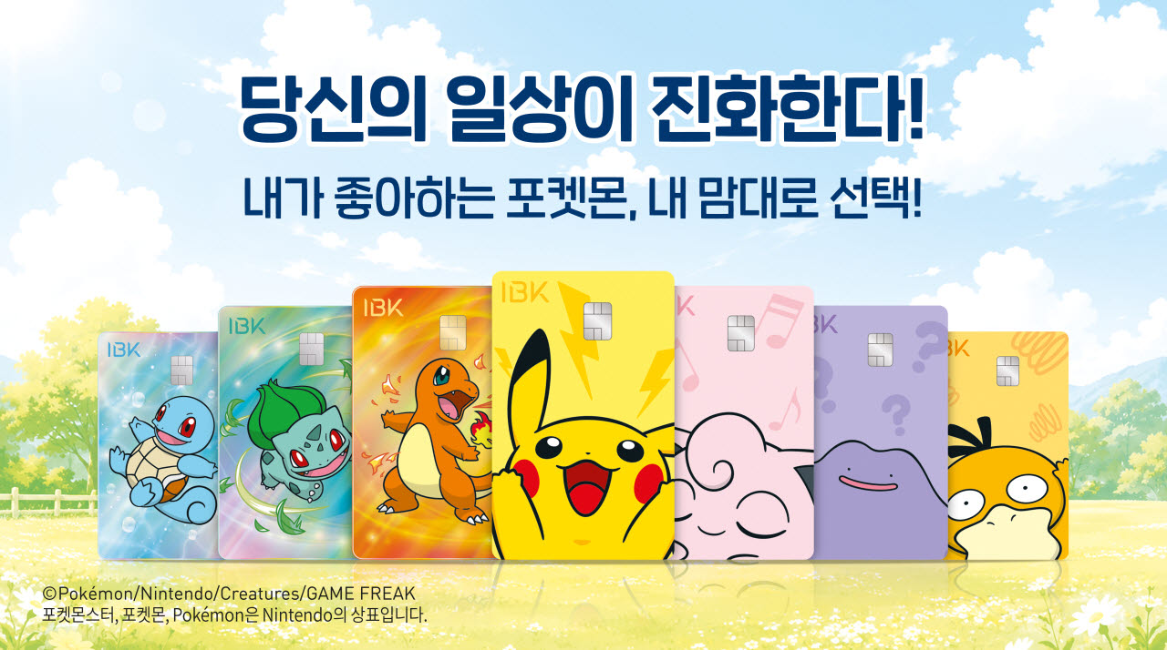 IBK기업은행이 포켓몬 7종 체크카드를 출시했다.(사진=IBK기업은행)