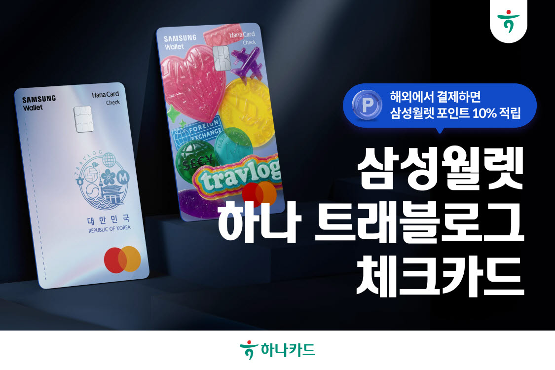 (사진=하나카드)