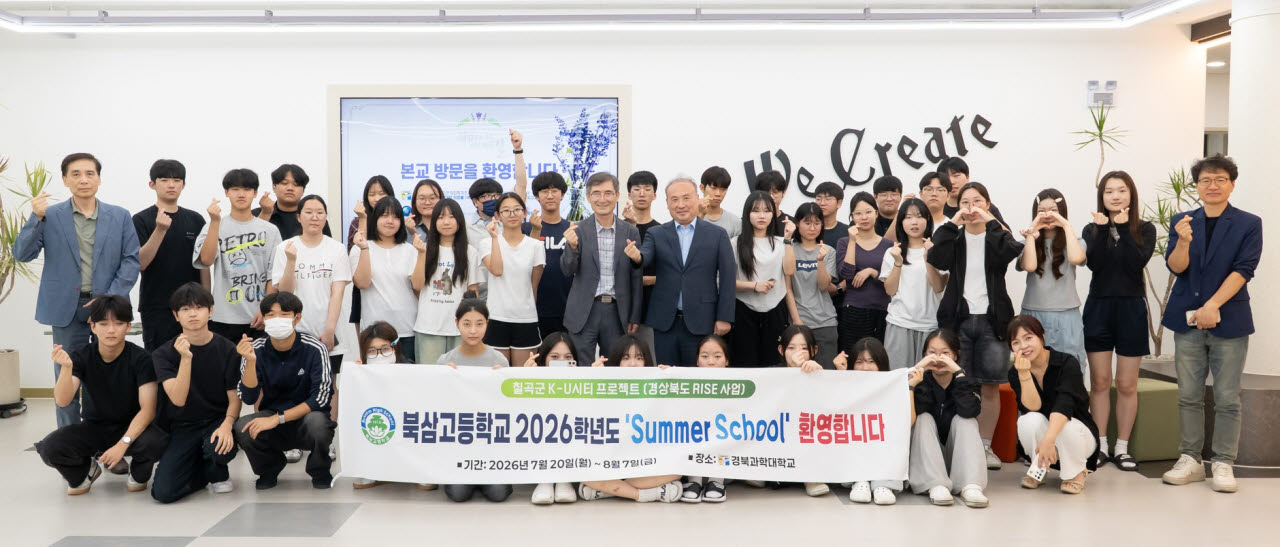 경북과학대 정은재 총장과 북삼고 고병진 교장, 그리고 여름방학 썸머스쿨에 참가한 학생들이 기념사진을 촬영하고 있다.(사진=경북과학대)
