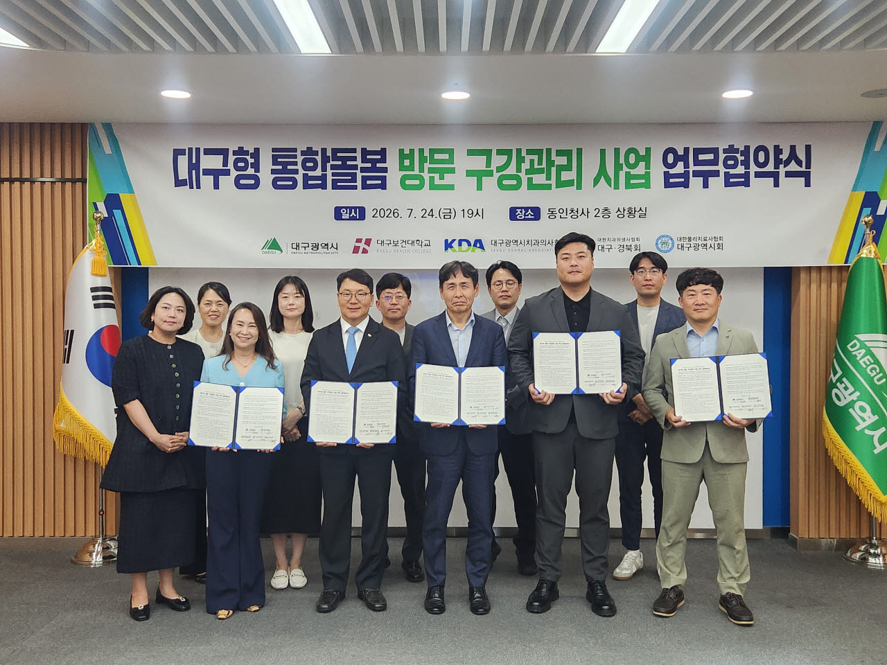 24일 대구시청 동인청사에서 열린 '대구형 통합돌봄 방문 구강관리 사업 추진 업무협약식'에서 대구시와 대구보건대, 대구시치과의사회, 대한치과위생사협회 대구경북회, 대한물리치료사협회 대구시회 관계자들이 지역사회 통합돌봄 체계 구축을 위한 업무협약을 체결한 뒤 기념촬영을 하고 있다.(사진=대구보건대)