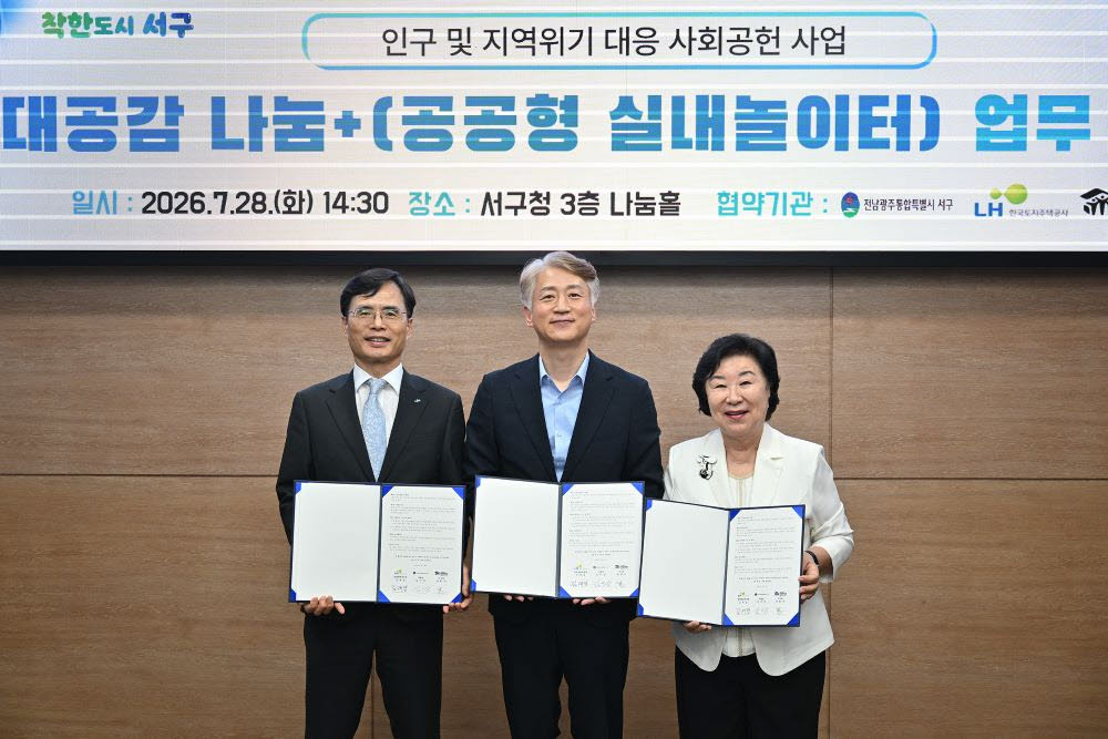 28일 전남광주 서구청에서 김재경 LH 경영관리본부장(왼쪽), 김이강 전남광주통합특별시 서구청장(가운데), 마희자 한국해비타트 이사장이 협약 기념사진을 촬영하고 있다.(사진=한국토지주택공사)