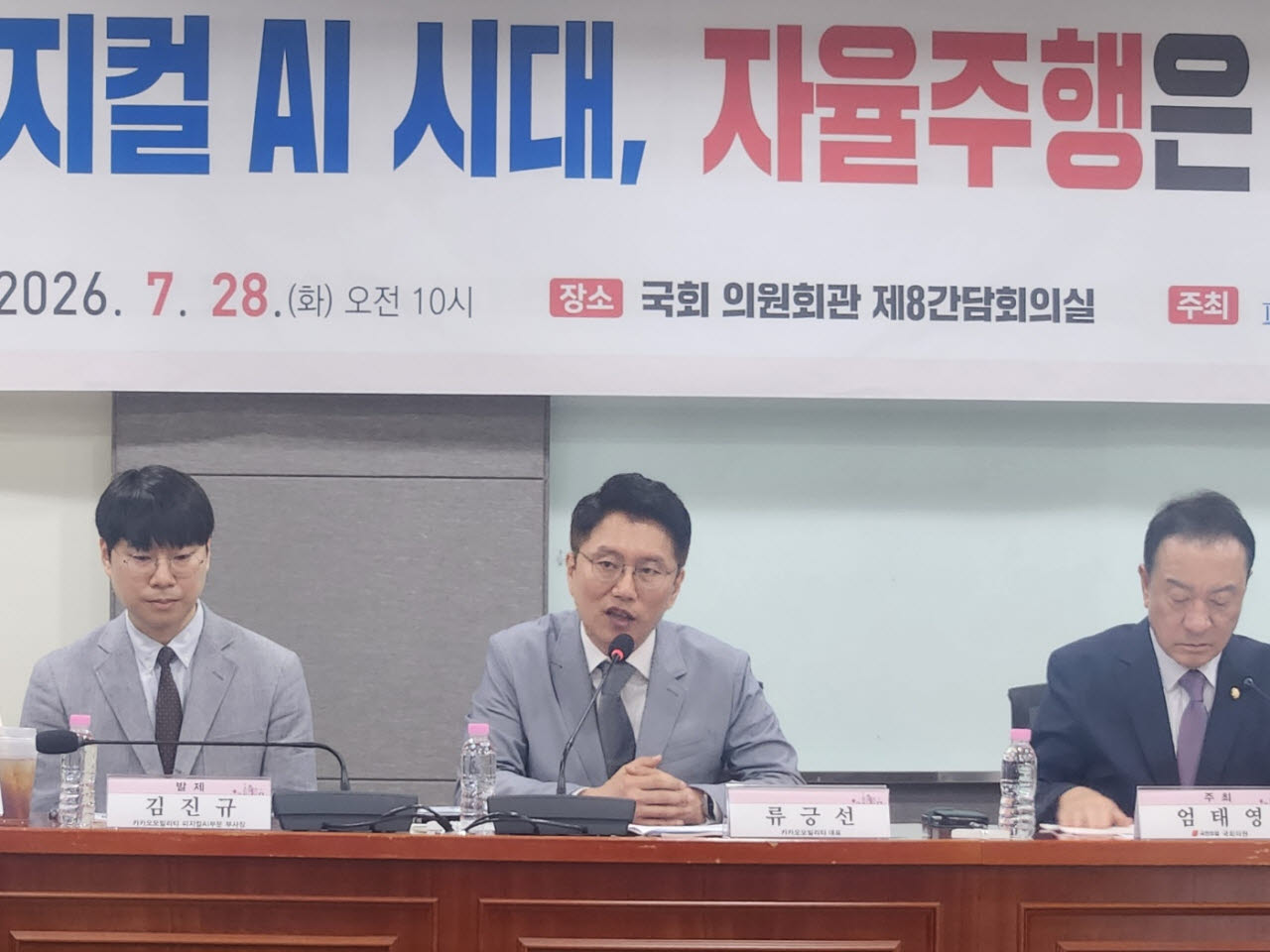 류긍선 카카오모빌리티 대표가 28일 국회에서 열린 토론회에서 개회사를 하고 있다.(사진=이소현 기자)