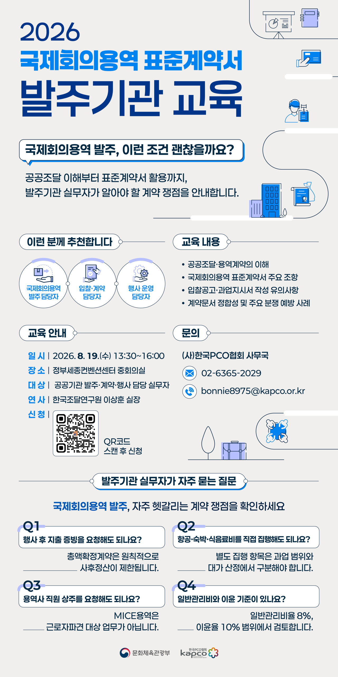 한국마이스관광학회, AI·마이스테크 주제 정책 포럼 외