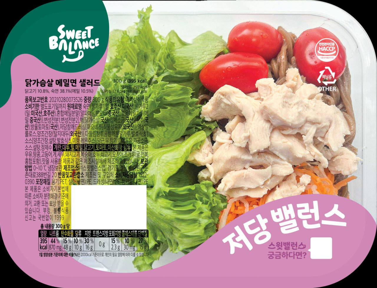 스윗밸런스, 저당 메밀면 샐러드로 여름 냉장 간편식 시장 동시 공략