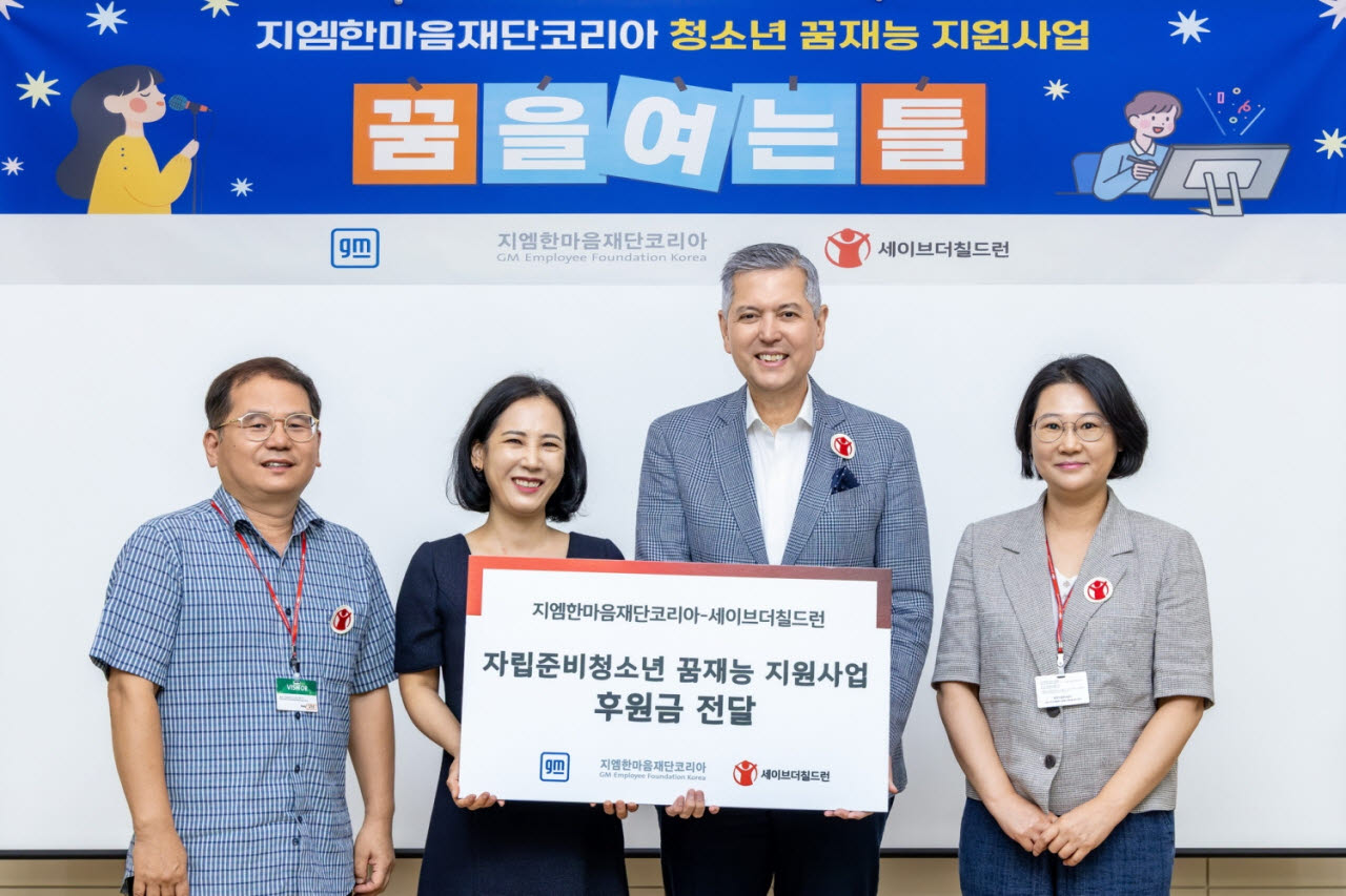 지엠한마음재단, ‘꿈틀’ 장학사업으로 청소년 자립 지원