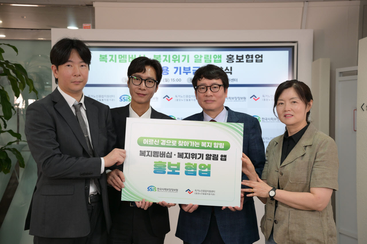 한국사회보장정보원과 독거노인종합지원센터 관계자들이 취약·독거노인 복지 사각지대 해소를 위한 홍보 협업을 다짐하며 기념 촬영을 하고 있는 모습(사진=한국사회보장정보원)
