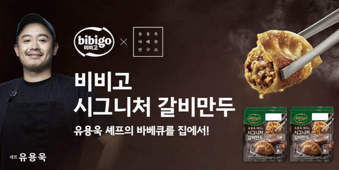 CJ제일제당과 유용욱 셰프와 협업한 '비비고 시그니처 갈비만두' (사진=CJ제일제당)