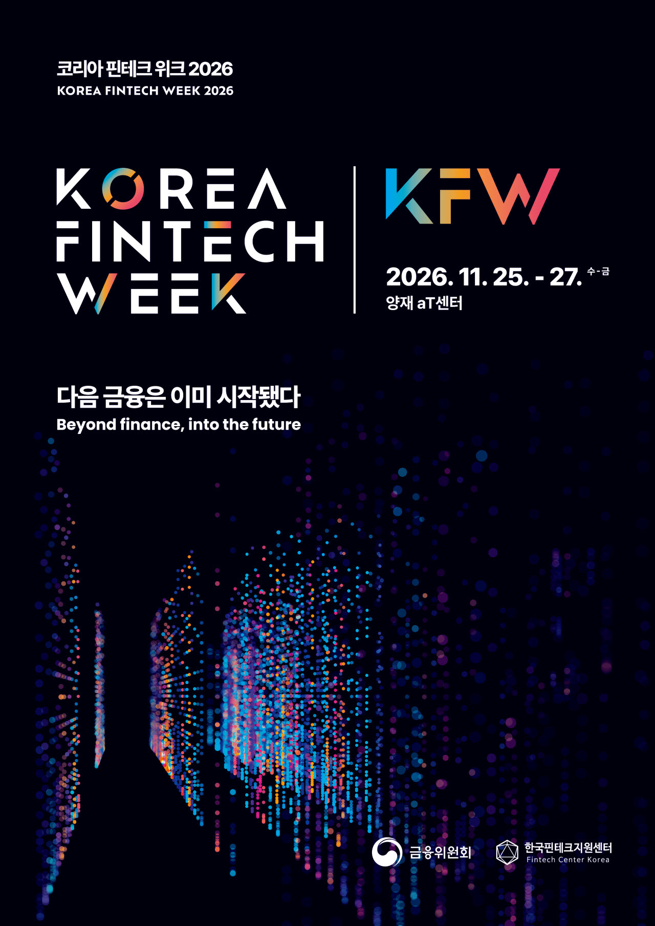 AI·양자컴퓨팅 한자리에…'코리아 핀테크 위크 2026' 11월 개막
