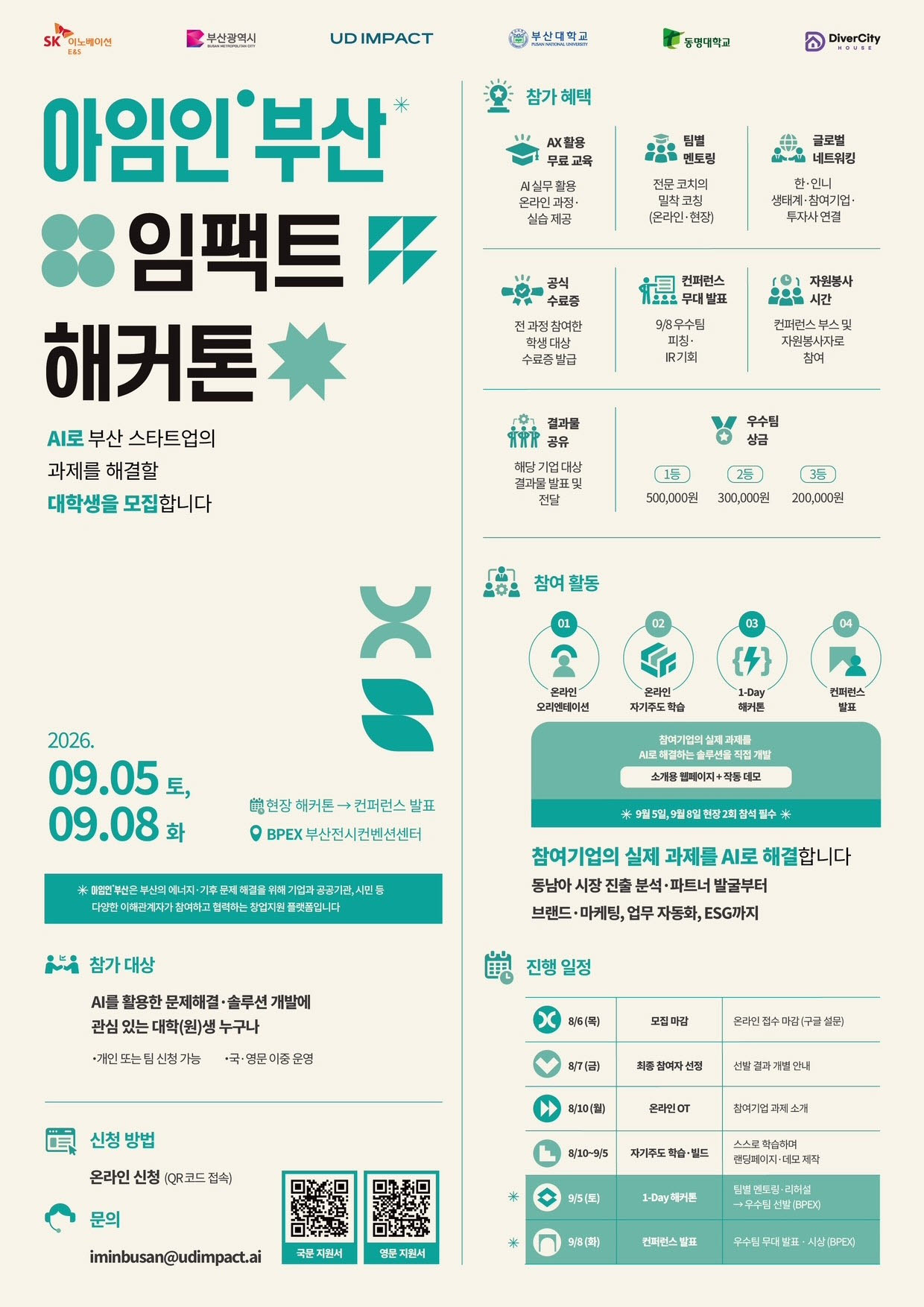 ‘아임인부산 임팩트 해커톤’ 행사 포스터 (사진=SK이노베이션)