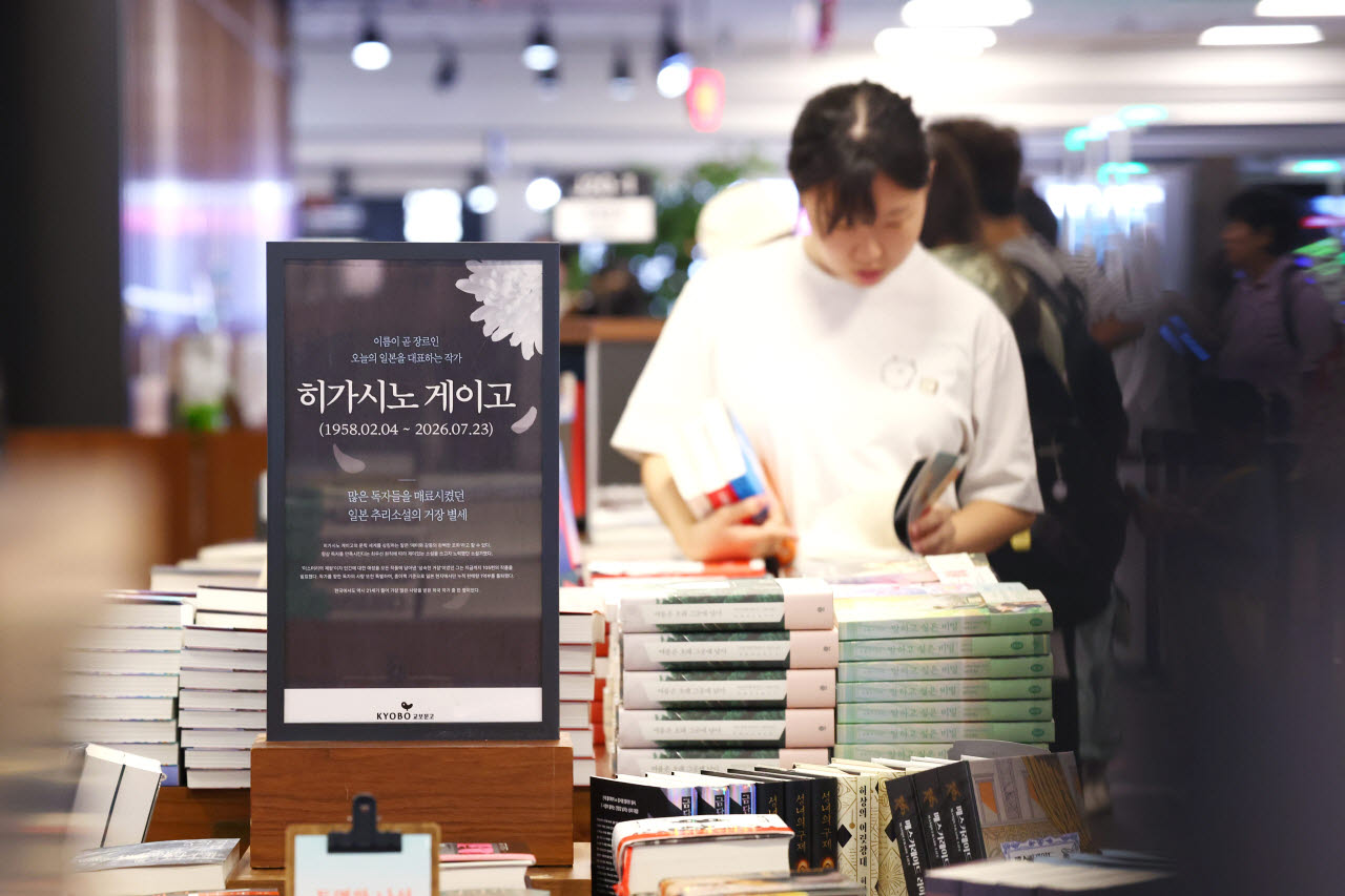 서울 종로구 교보문고 광화문점에 히가시노 게이고 작가의 작품이 진열되어 있다.(사진=연합뉴스)