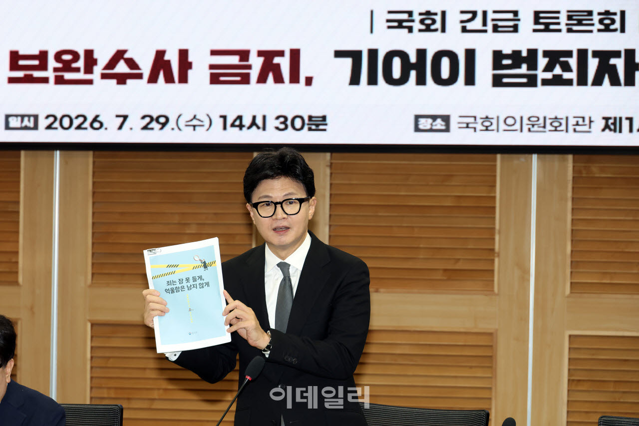 한동훈 무소속 의원이 29일 서울 여의도 국회의원회관에서 '보완수사 금지, 기어이 범죄자의 편에 설 것인가' 긴급 토론회를 열고 법무부의 보완수사권 관련 책자를 들어보이며 발언을 하고 있다. (사진=방인권 기자)
