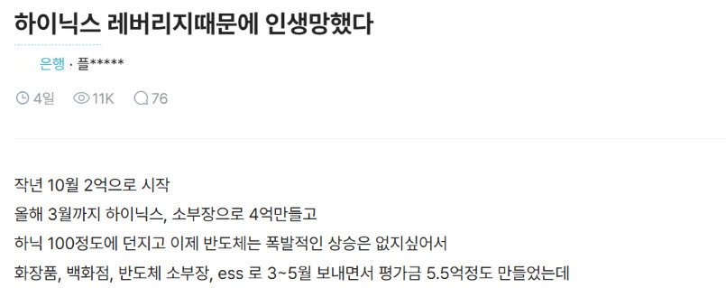 사진=직장인 익명 커뮤니티 '블라인드'
