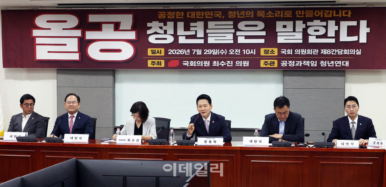 [이데일리 방인권 기자] 장동혁 국민의힘 대표가 29일 서울 여의도 국회 의원회관에서 열린 최수진 의원 주최 세미나 “올공 청년들은 말한다”에서 발언을 하고 있다.