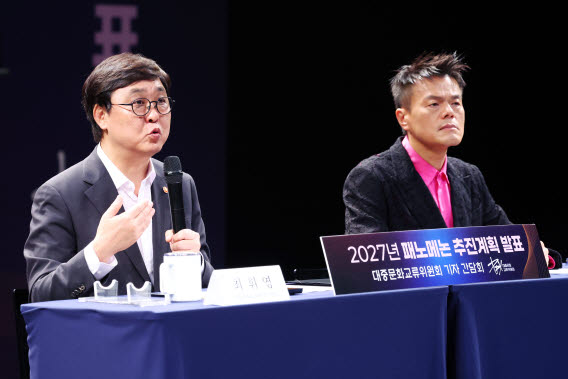질문에 답변하는 최휘영 문화체육관광부 장관(왼쪽)과 박진영 대중문화교류위원회 위원장(사진=연합뉴스).