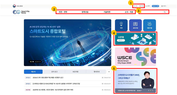스마트도시 종합포털 메인 화면.(사진=국토교통부)
