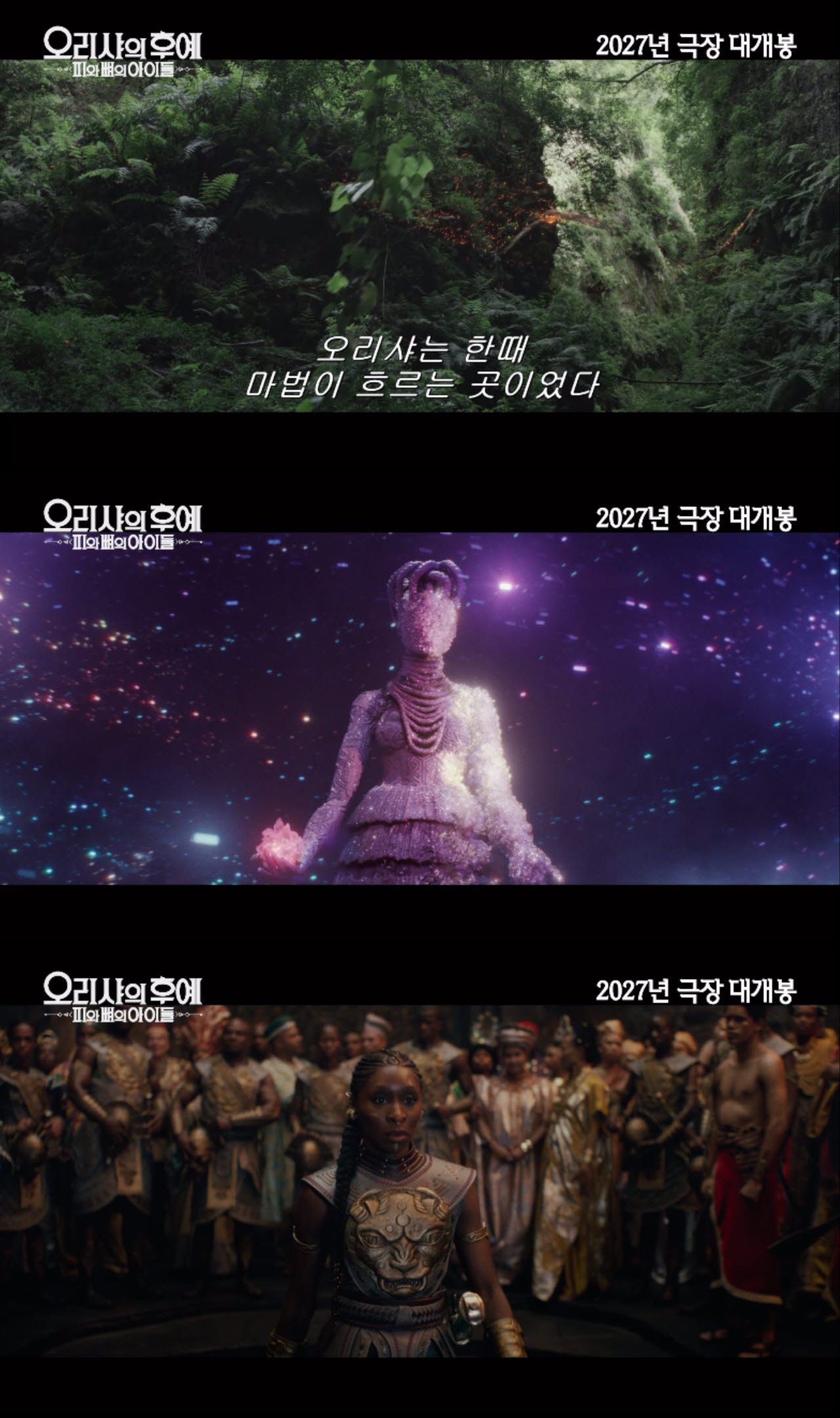 영화 '오리샤의 후예: 피와 뼈의 아이들' 예고편 영상.(사진=롯데엔터테인먼트)