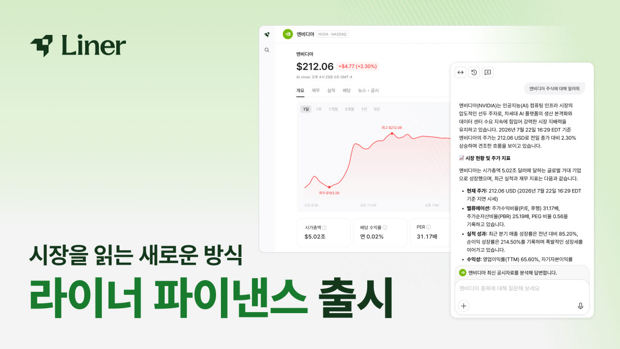 (라이너 제공)
