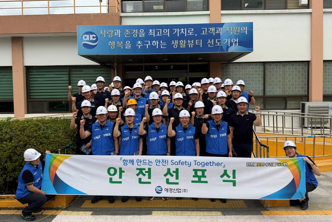 애경산업은 노동조합과 애경산업 청양공장에서 노사합동 안전점검 행사인 ‘Safety Together’를 진행했다고 30일 밝혔다. 행사에서 애경산업 생산부문 박홍열 부문장(맨 앞 줄 왼쪽에서 네 번째), 애경산업 김혁중 노조위원장(맨 앞 줄 왼쪽에서 세 번째)과 주요 관계자들이 기념촬영을 하고 있다. (사진=애경산업)