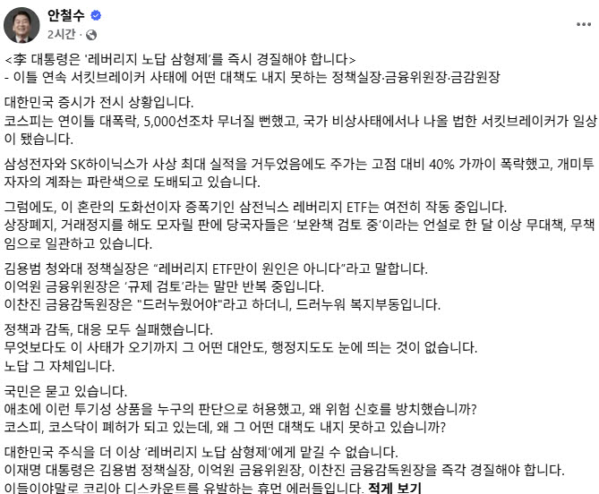 안철수 국민의힘 의원 사회관계망서비스(SNS) 갈무리. (사진=안철수 페이스북)