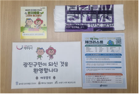 서울 광진구의 1인 가구 재활용 봉투와 안내문.(사진=서울시)