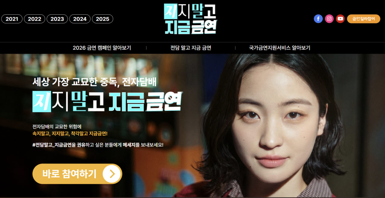 (사진=금연캠페인 '노담' 홈페이지)