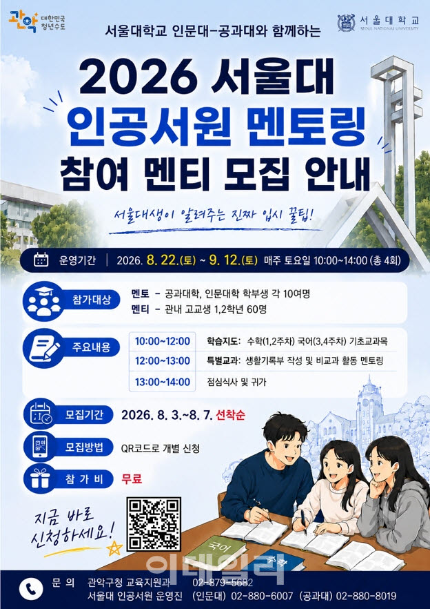[포토] 서울대생이 알려주는 진짜 입시!