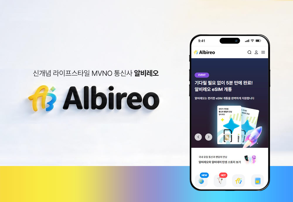 네이블, 라이프스타일 MVNO ‘알비레오’ 출범